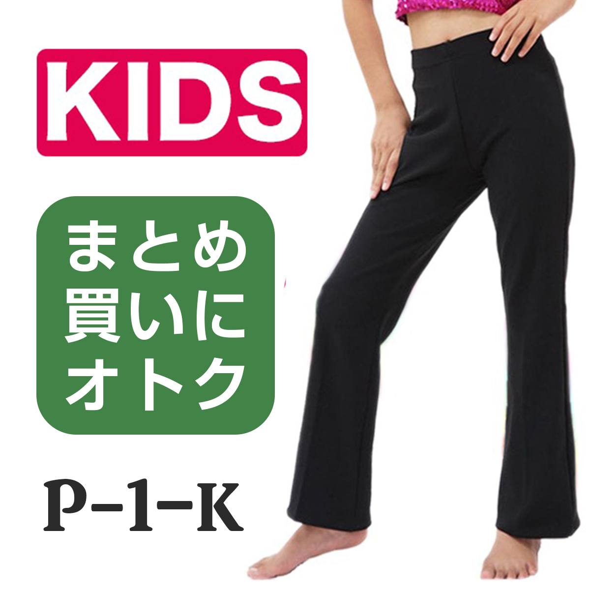 バレエ 練習着 レギンス ブーツカットパンツ キッズ ヨガ チア 新体操