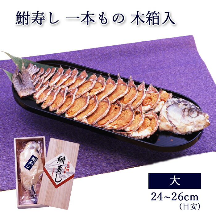 楽天市場】ギフト 木箱入 鮒寿し スライス 特大サイズ [ あゆの