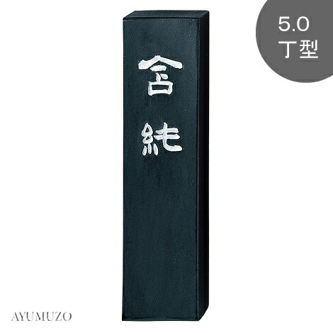 固形墨　3本セット　さわらび、玉品、澹雲 固形墨 3本セット さわらび、玉品、澹雲