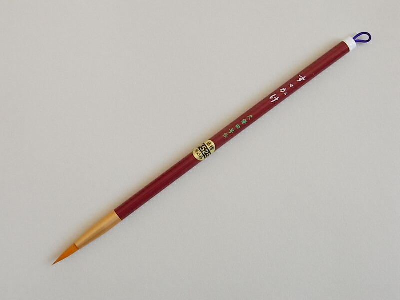 楽天市場】大筆 杉友 久保田号 書道用筆 : パピルスボックス