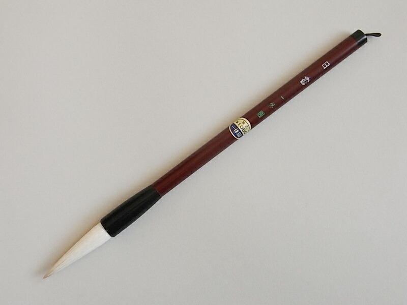 楽天市場】書道筆 久保田号 すずかけ ナイロン筆 : AYUMUZO