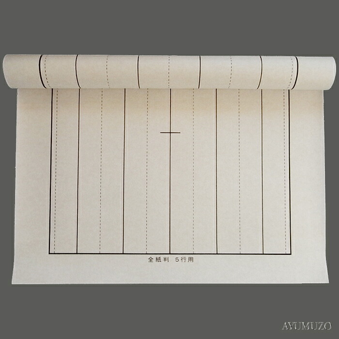 書道用下敷　Nフエルト　両面罫入全紙判　4行・5行用　厚さ2.7mm