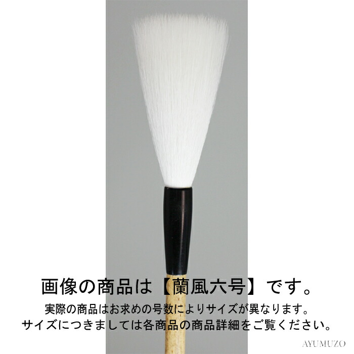 【未使用】筆　八号　蘭風　久保田号 img67062663.jpg