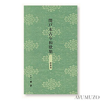 古筆臨書用紙 曼珠院古今 清書用 清書用 曼殊院古今集 1枚売り | かな料紙専門店 こきん