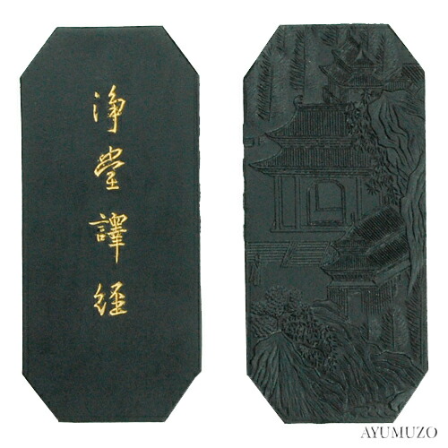 墨運堂 百選墨 墨運堂