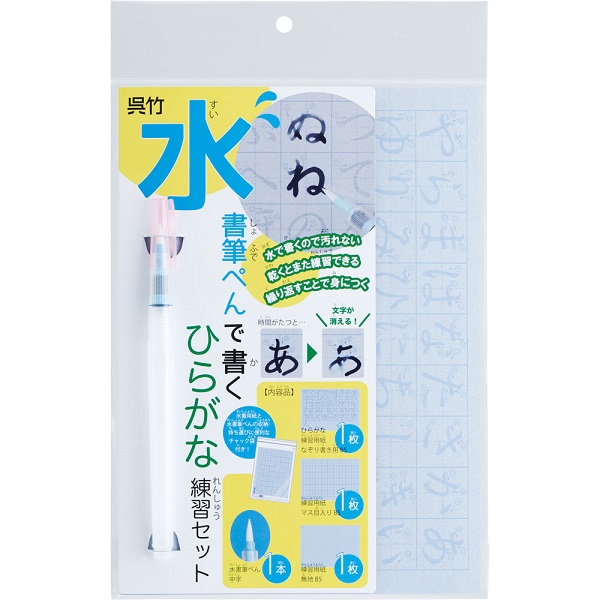 呉竹 水書筆ぺんで書くひらがな練習セット 3個セット Kn37 52 Educaps Com Br