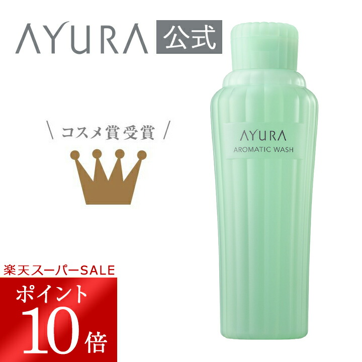 楽天市場】＼楽天スーパーSALE限定 ポイント10倍／アユーラ 入浴剤