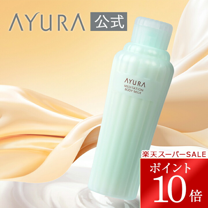 楽天市場】＼楽天スーパーSALE限定 ポイント10倍／アユーラ 入浴剤