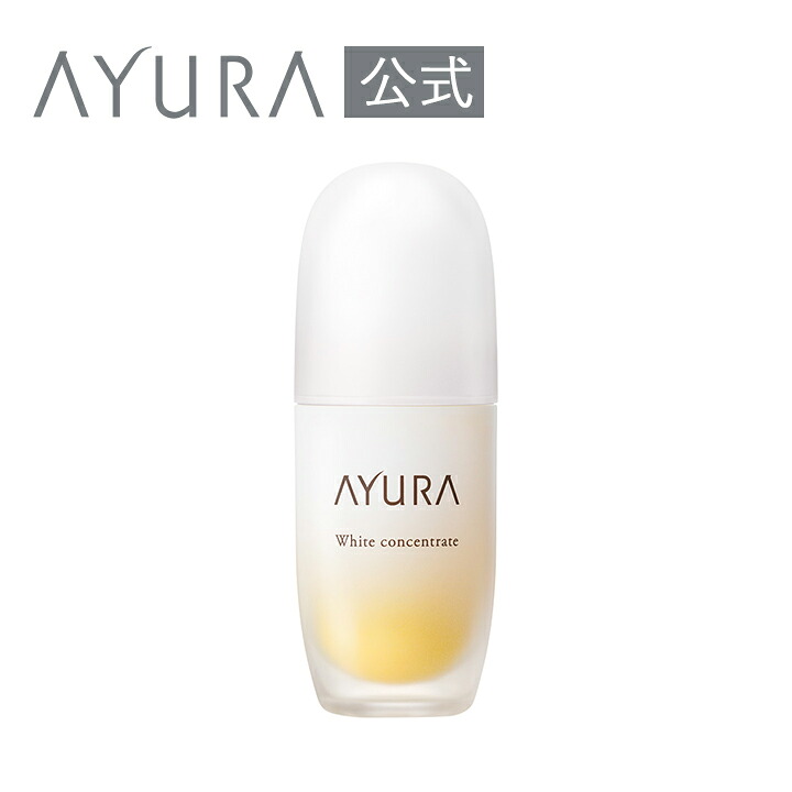 ホワイトコンセントレートα（医薬部外品） 薬用美白美容液 40mL 美白有効成分 トラネキサム酸セチル塩酸塩 敏感肌にも使える低刺激設計 AYURA アユーラ