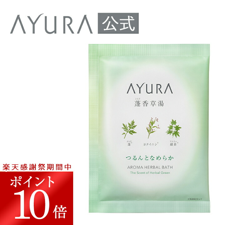 楽天市場】＼楽天大感謝祭限定 ポイント10倍／アユーラ 日焼け止め
