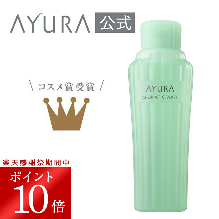 楽天市場】＼楽天大感謝祭限定 ポイント10倍／アユーラ 入浴剤