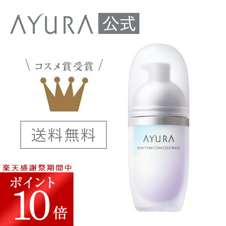 楽天市場】＼楽天大感謝祭限定 ポイント10倍／リズムコンセントレート