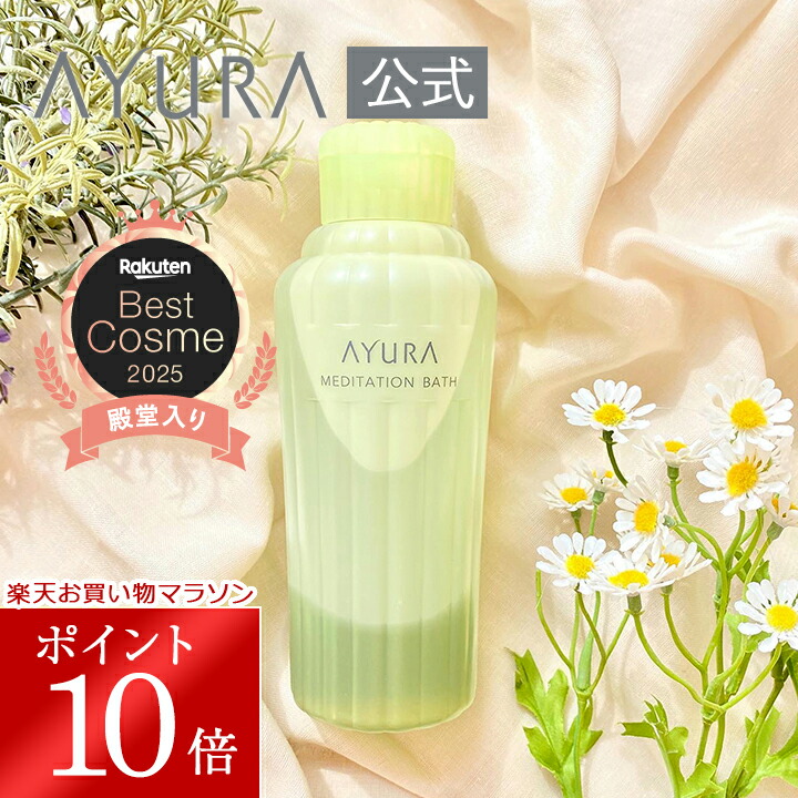 アユーラ　香水&未使用ナイトリートバス ナイトリートバス(J) / アユーラ(入浴剤・浴用料, 入浴剤・浴用料