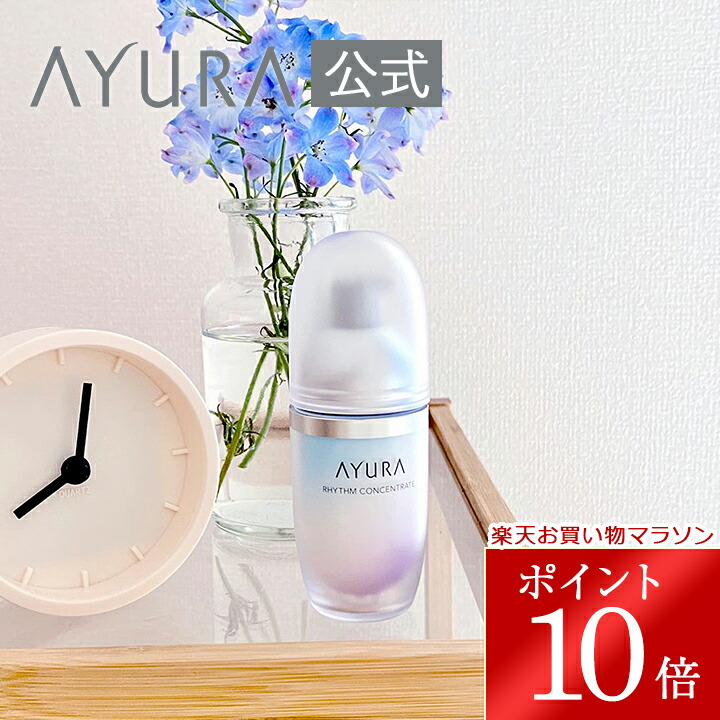 楽天市場】＼マラソン限定 ポイント10倍／プランプコンセントレート エイジング（※）ケア美容液 40mL もっちりとしたハリ感を生み出す アユーラayura ※年齢に応じたケア : アユーラ公式 楽天市場店