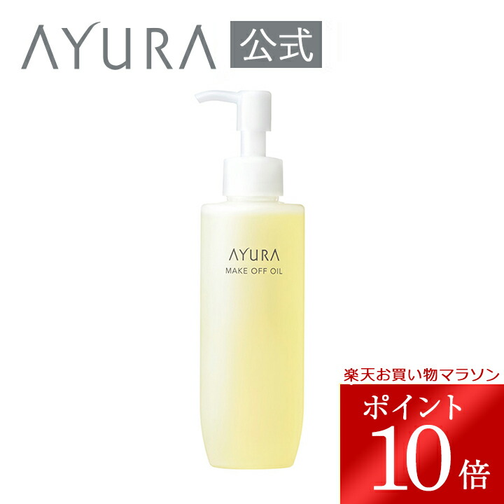 アユーラ メークオフミルク 170ml メイク落とし クレンジングミルク アユーラ メークオフミルク 170mL クレンジング 洗顔料 乳液