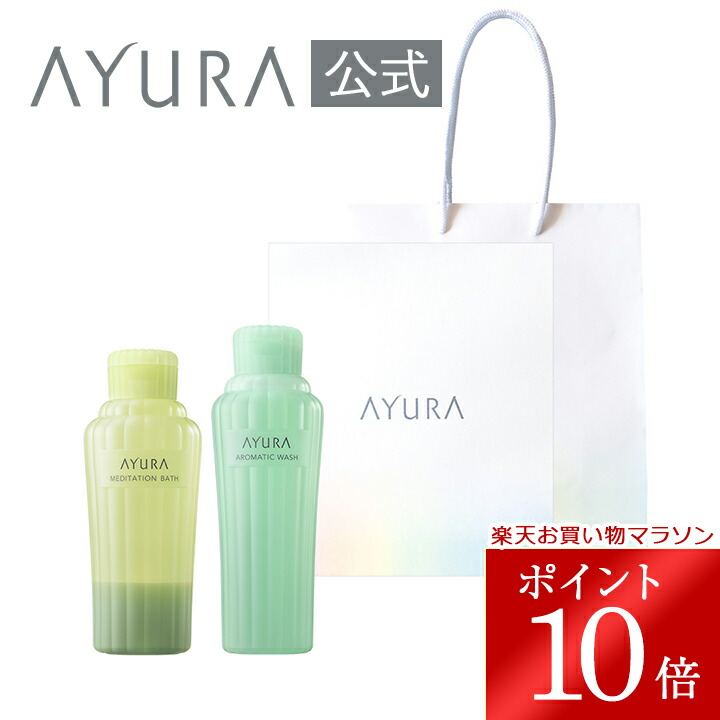 ayura ギフトセット 楽天