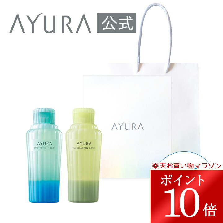 新品未開封 AYURA 限定 2種セット b0887v2.jpg