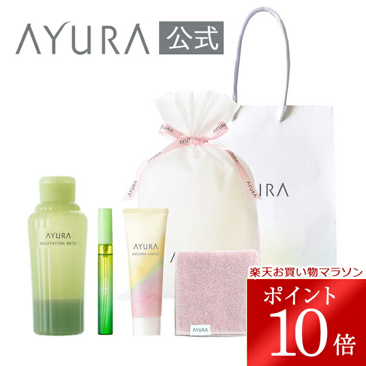 ＼お買い物マラソン限定 ポイント10倍／ 母の日限定 ギフトラッピングセット B（ハンディバッグつき） 紙袋付き 送料無料 ギフト配送 AYURA アユーラ