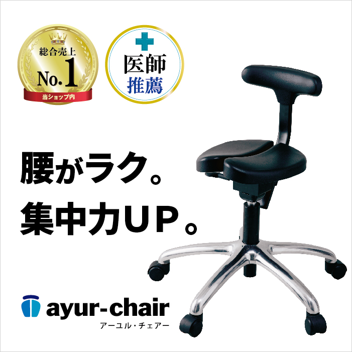 楽天市場】公式 事務椅子 学習椅子 姿勢矯正 骨盤矯正 腰痛対策 予防 
