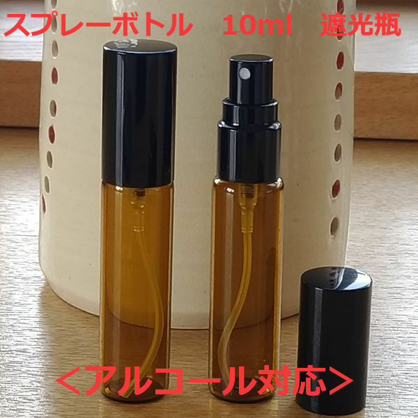 楽天市場】スプレーボトル アルコール対応 遮光 ガラス容器 10ml