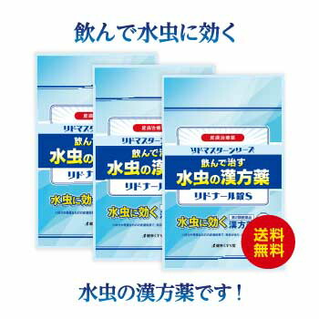 【第2類飲み薬】＜リドマスターシリーズ＞『リドナール錠S』飲んでミズムシに効く漢方薬3袋仕かける 水虫薬-医薬品・コンタクト・介護-医薬品