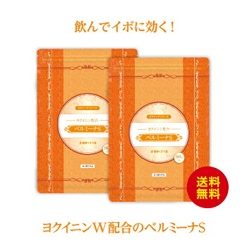 【第3類飲み薬】ベルミーナS（2袋書き割り）  飲んでイボに効くヨクイニン練りあわせる イボ 肌荒れ 内服薬