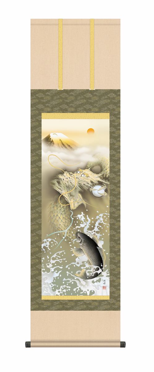 10年保証 掛け軸 年中掛け 金峰登竜門 (きんほうとうりゅうもん) 高畠周峰 尺３ 開運画