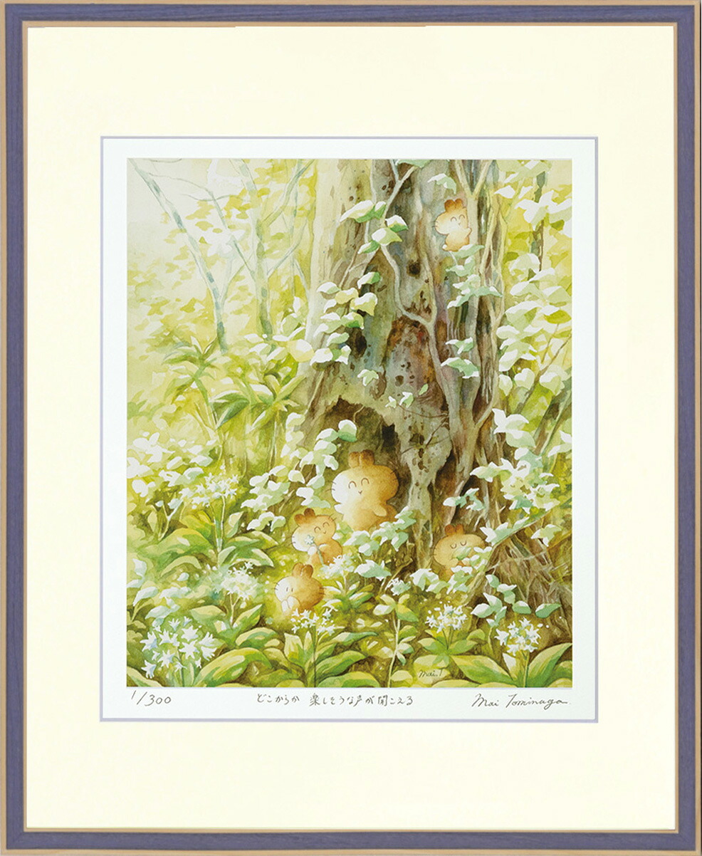 絵画 とみなが まい どこからか楽しそうな声がきこえる（Ｃ５７３１） インテリア 壁 に飾る絵 リビング 玄関 ギフト 子ども部屋 プレゼント アート フレーム付 壁飾り 額縁付き 御祝 贈り物 おしゃれ 壁掛け