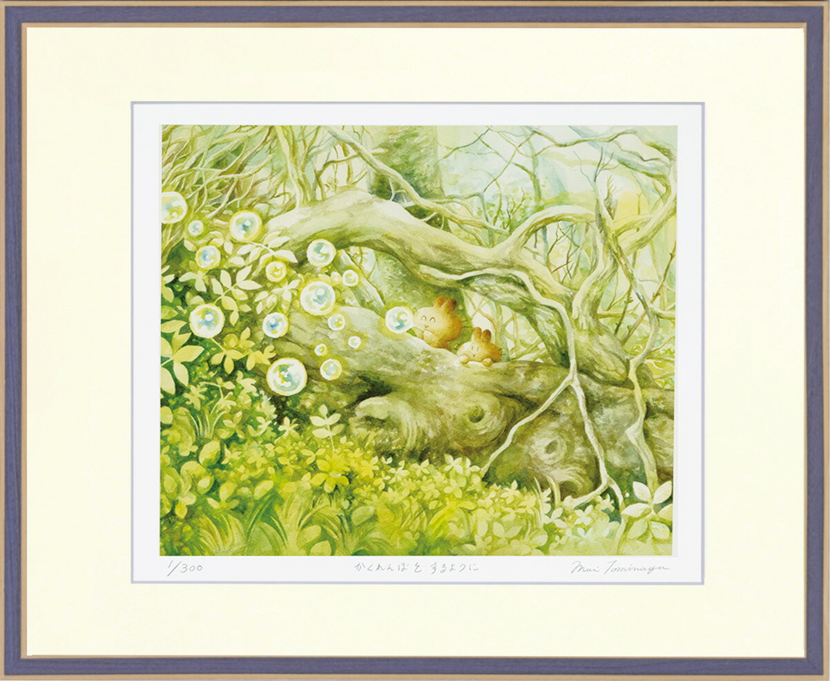 絵画 とみなが まい かくれんぼするように(C5734) インテリア 壁 に飾る絵 リビング 玄関 ギフト 子ども部屋 プレゼント アート フレーム付 壁飾り 額縁付き 御祝 贈り物 おしゃれ 壁掛け
