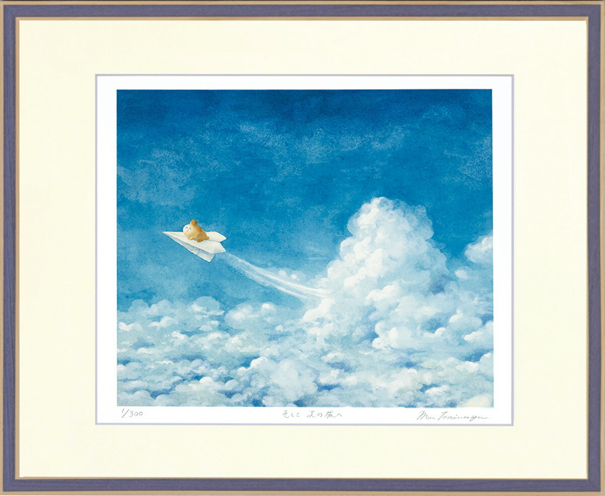 絵画 とみなが まい そして次の旅へ（Ｃ５７３６） インテリア 壁 に飾る絵 リビング 玄関 ギフト 子ども部屋 プレゼント アート フレーム付 壁飾り 額縁付き 御祝 贈り物 おしゃれ 壁掛け