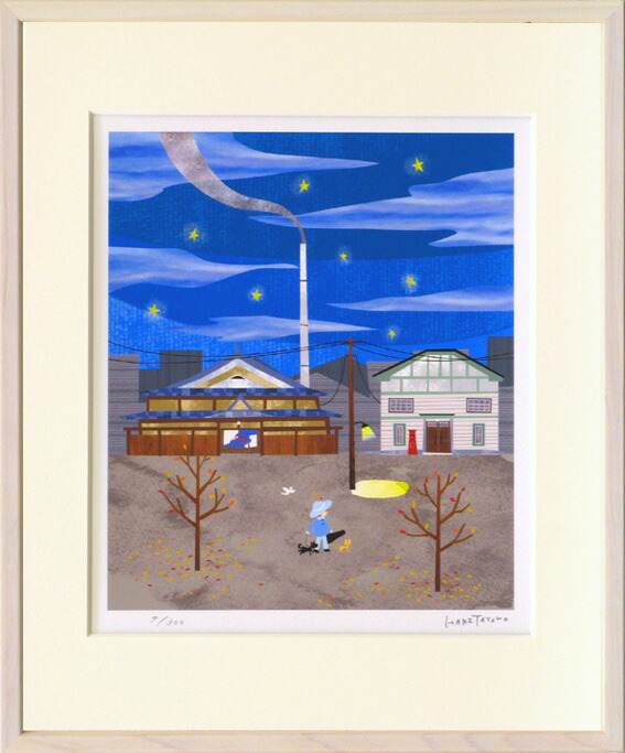 絵画 銭湯と郵便局（はりたつお）/インテリア 額入り 額装込 風景画 油絵 ポスター アート アートパネル リビング 玄関 プレゼント モダン アートフレーム 飾る Lサイズ おしゃれ 壁掛け 絵