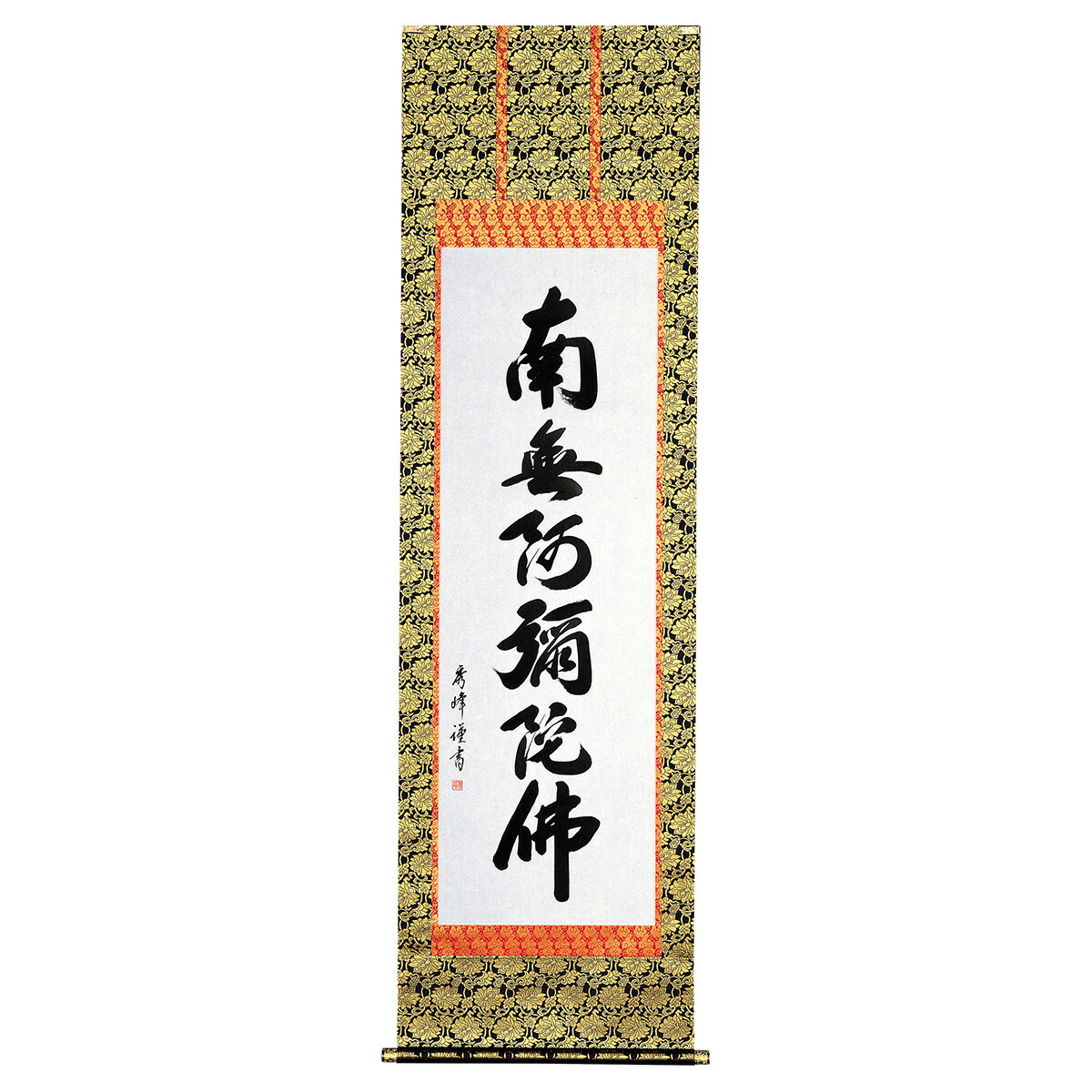 手描き 掛け軸 「六字名号（蓮華）」小笠原秀峰 尺五立 幅54.5×丈190cm 桐箱収納 モダン 手描き 掛け軸 床の間 和室 おしゃれ 壁掛け 絵