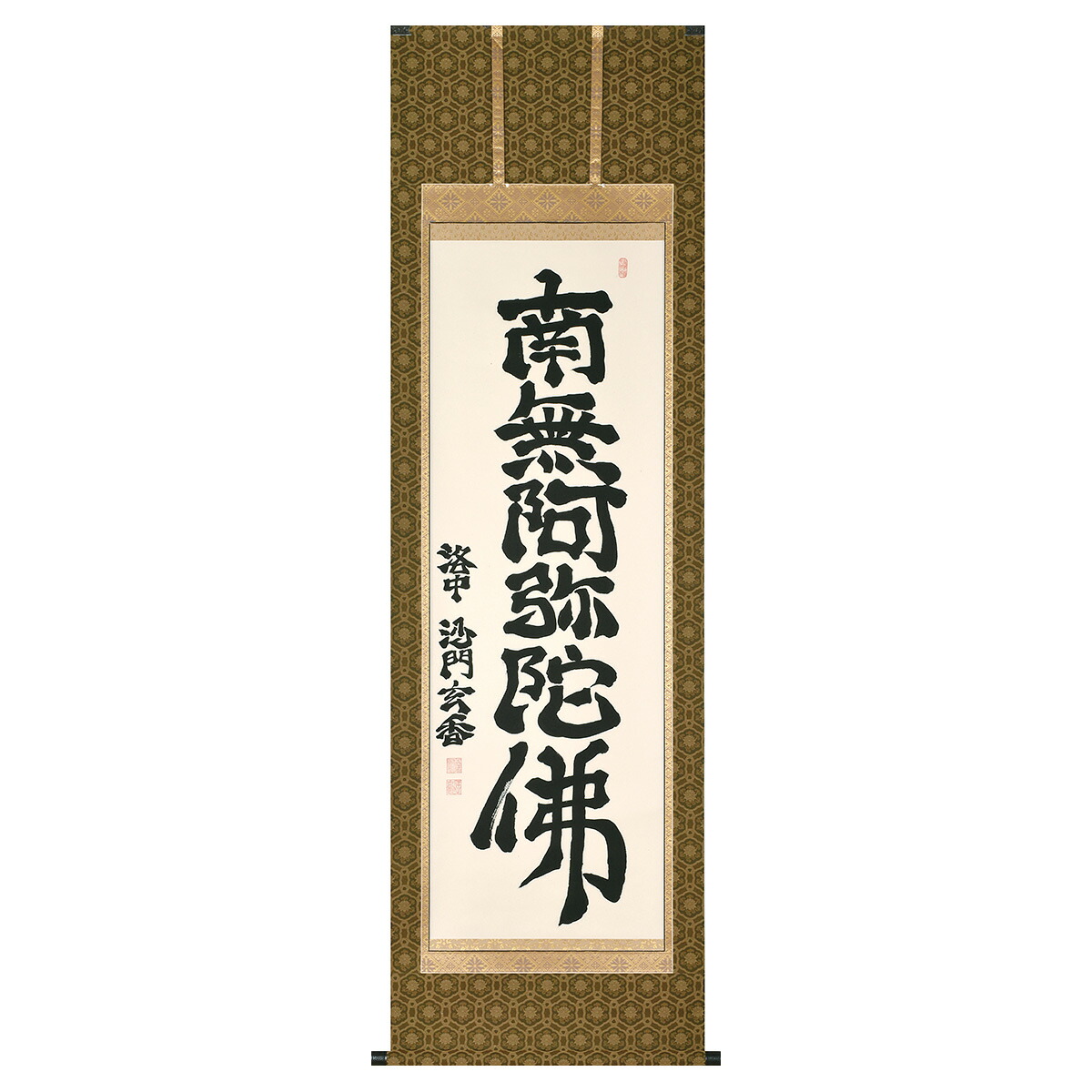 手描き 掛け軸 「六字名号」沙門玄香 尺五立 幅54.5&times;丈190cm 桐箱収納 モダン 手描き 掛け軸 床の間 和室 おしゃれ 壁掛け 絵｜絵画・壁飾り　風景専門店あゆわら