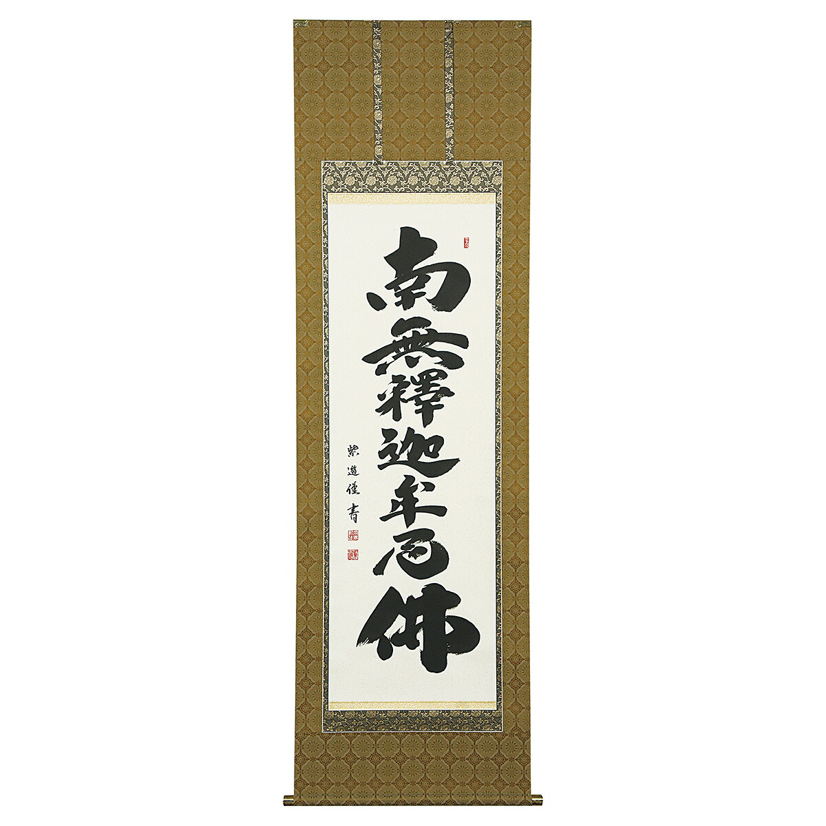 手描き 掛け軸 「釈迦名号」岡島紫遊 尺五立 幅54.5&times;丈190cm 桐箱収納 モダン 手描き 掛け軸 床の間 和室 おしゃれ 壁掛け 絵｜絵画・壁飾り　風景専門店あゆわら