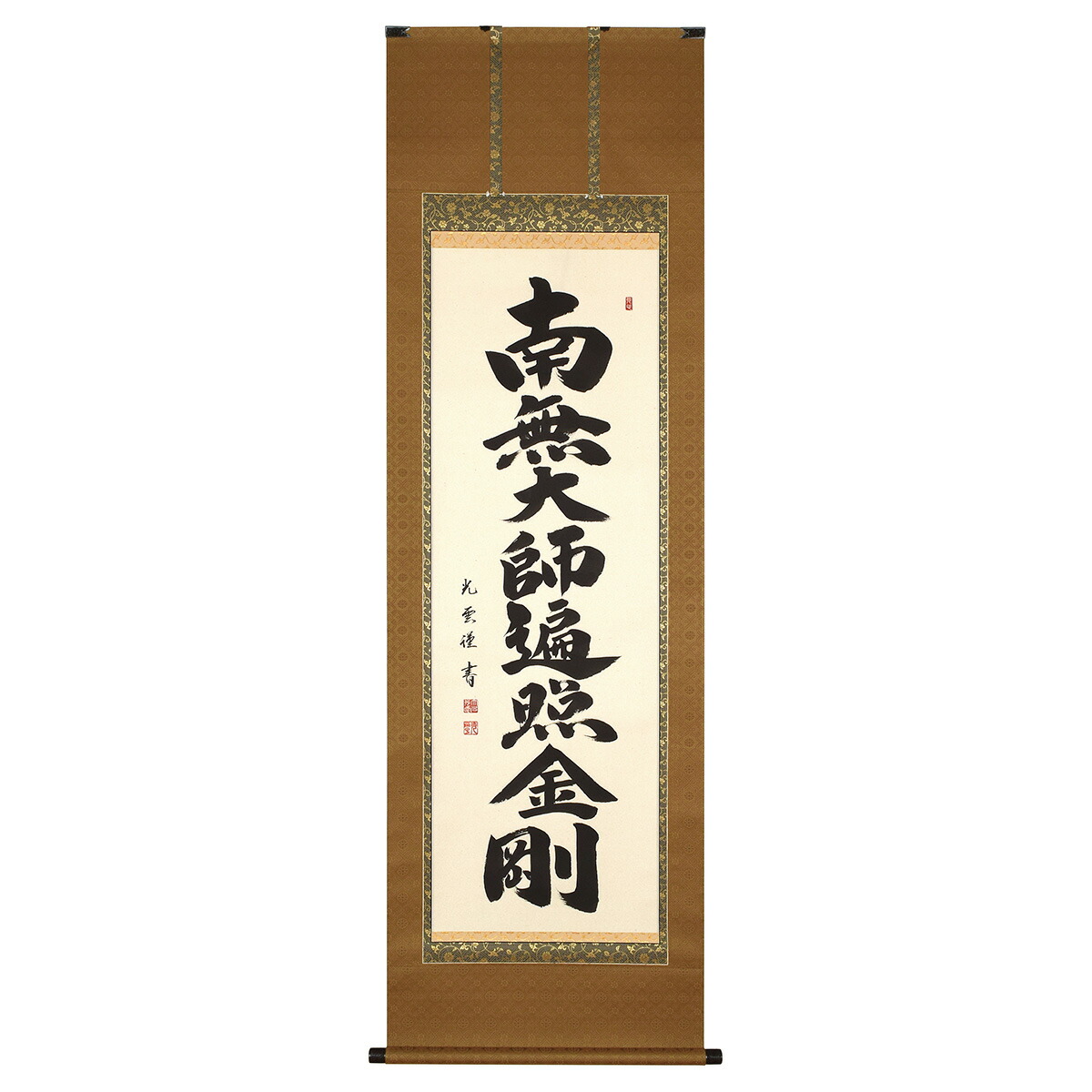 手描き 掛け軸 「弘法名号」大石光雲 尺五立 幅54.5&times;丈190cm 桐箱収納 モダン 手描き 掛け軸 床の間 和室 おしゃれ 壁掛け 絵｜絵画・壁飾り　風景専門店あゆわら