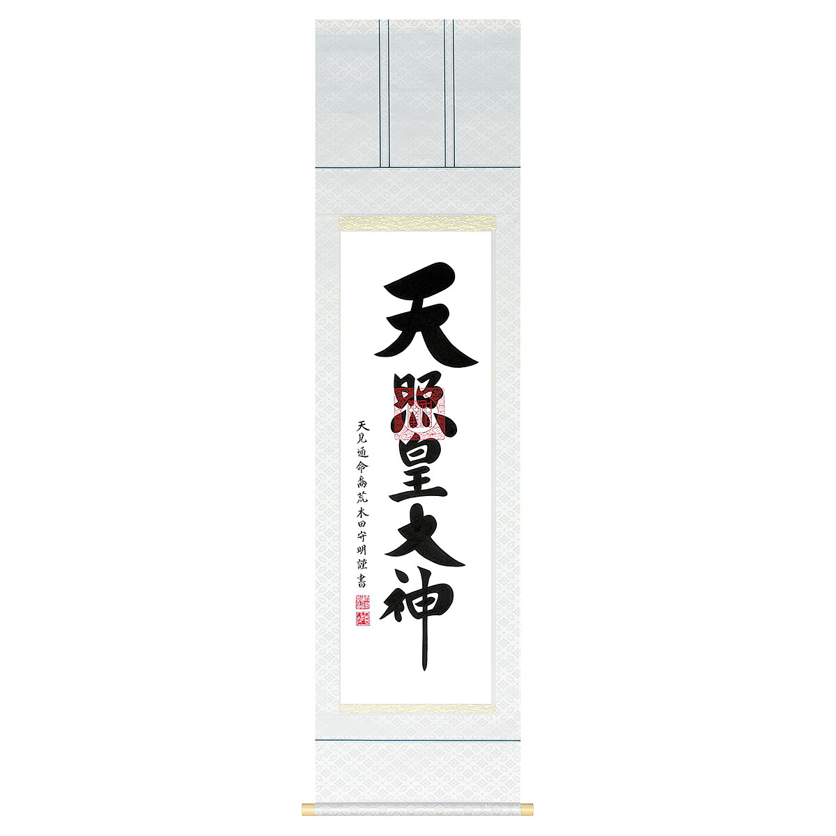 手描き 掛け軸 「御神號」荒木田守明 半間床用 　幅45.5×丈175cm 桐箱収納 モダン 手描き 掛け軸 床の間 和室 おしゃれ 壁掛け 絵 24,640円