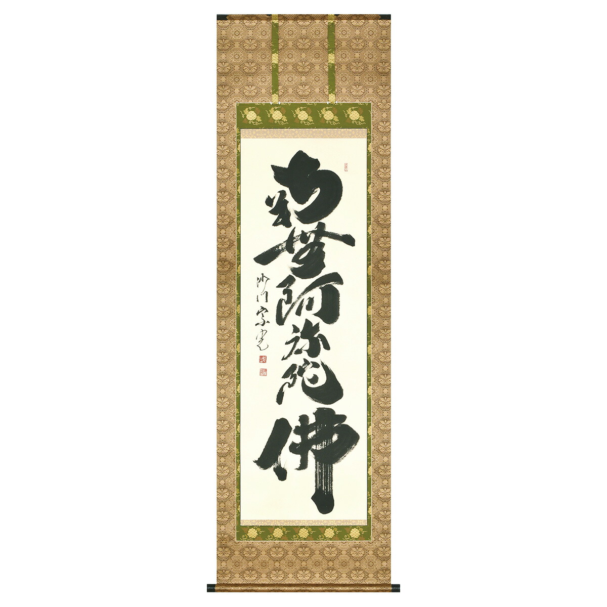 手描き 掛け軸 「六字名号」合田宗光 尺五立 幅54.5×丈190cm 桐箱収納 モダン 手描き 掛け軸 床の間 和室 おしゃれ 壁掛け 絵