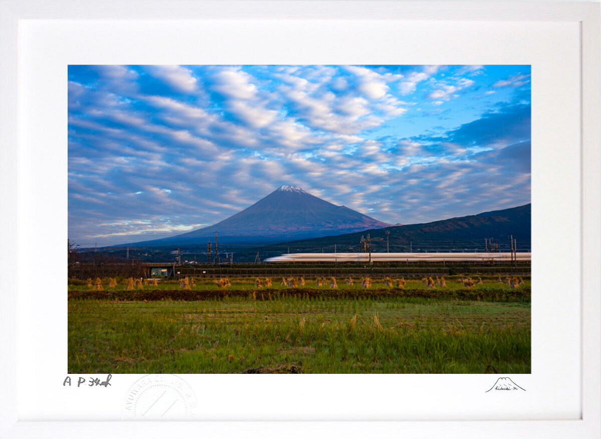 最大100%ポイントバック！限定抽選 版画 絵画 ウロコ雲新幹線 インテリア 額入り 富士山 額装込 風景画 油絵 ポスター アート アートパネル リビング 玄関 プレゼント モダン アートフレーム 飾る おしゃれ 壁掛け 絵