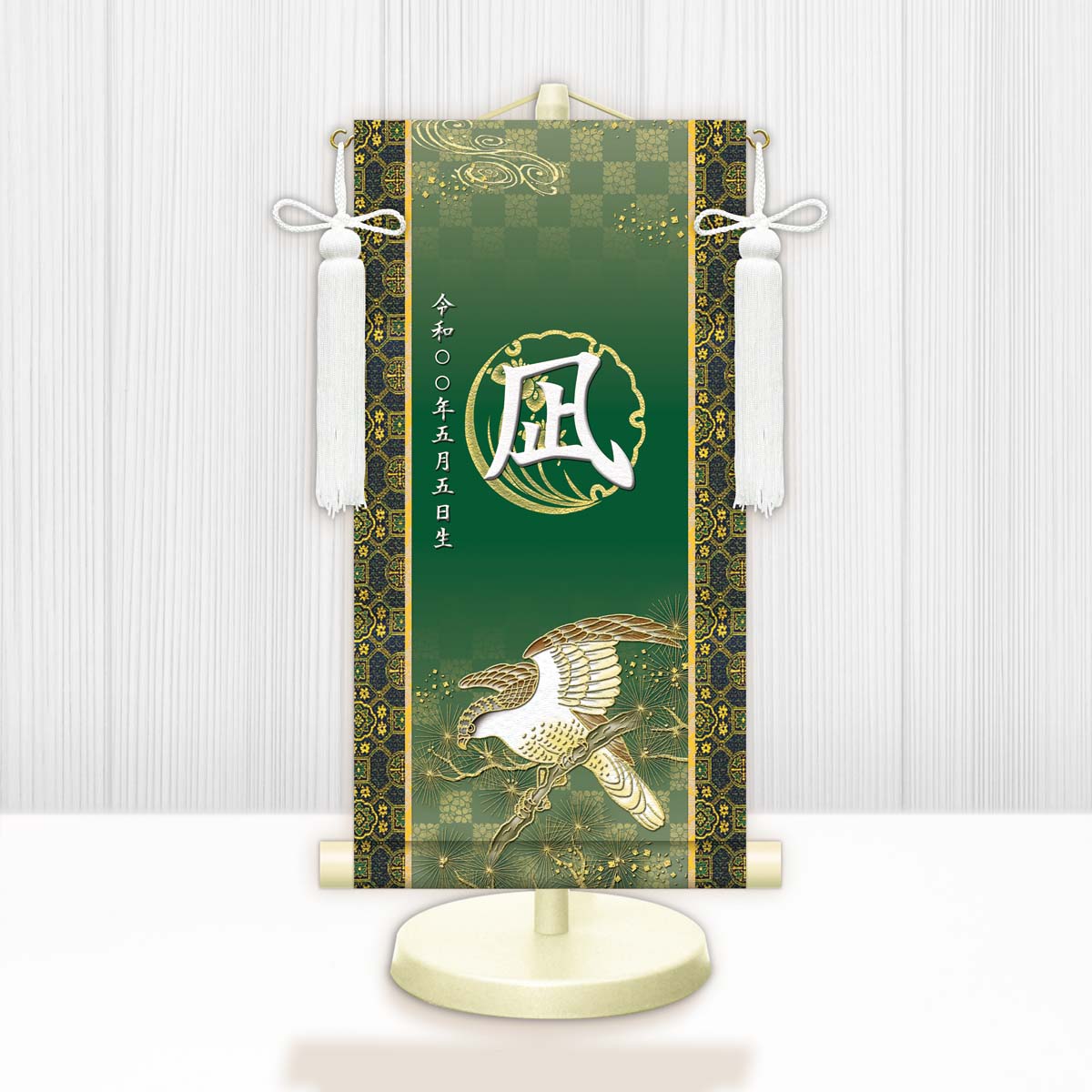 楽天市場】10年保証 掛け軸 名入れ 掛け軸 和風 節句飾り こどもの日