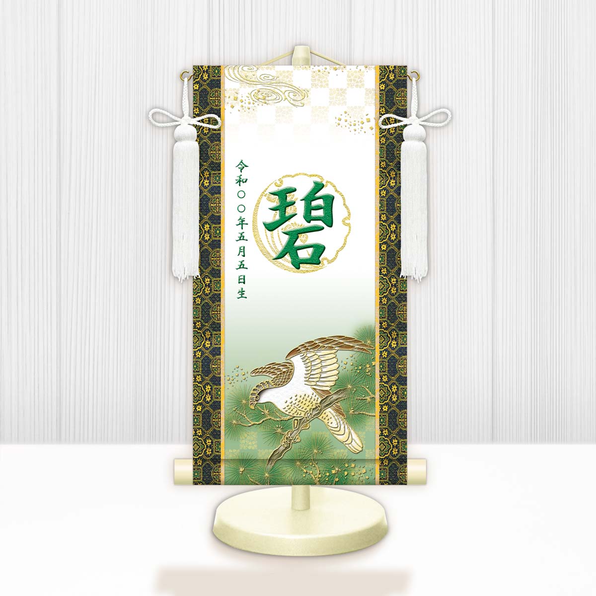 10年保証 掛け軸 名入れ 掛け軸 和風 節句飾り こどもの日 端午の節句 開運翔鷹（白） モダン 掛軸 床の間 和室 おしゃれ 壁掛け 絵