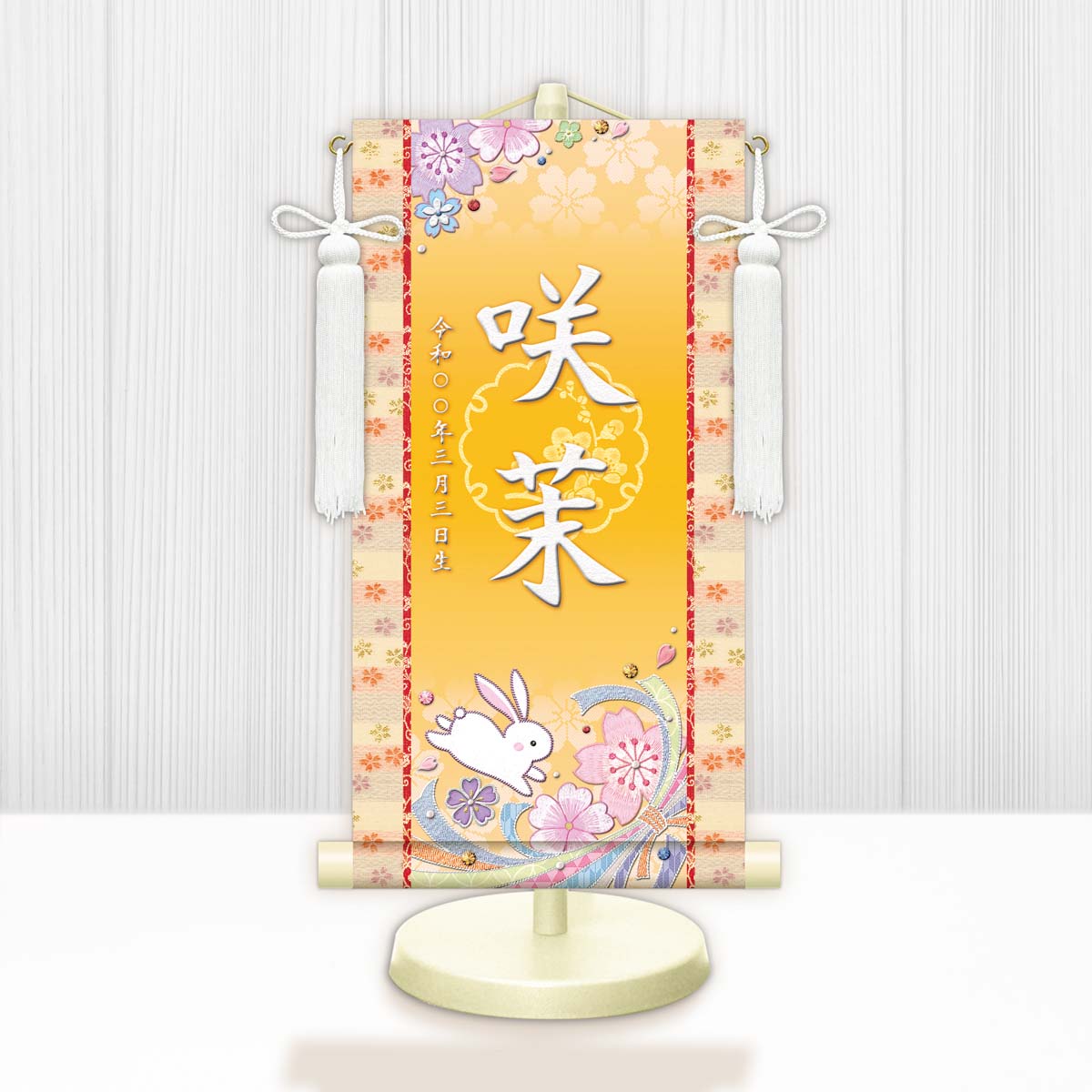 10年保証 掛け軸 名入れ 掛け軸 和風 節句飾り おひなさま ひなまつり 桜に兎 モダン 掛軸 床の間 和室 おしゃれ 壁掛け 絵