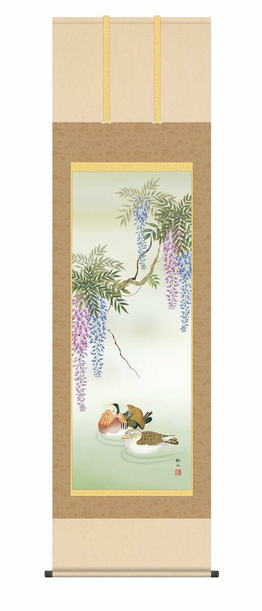 10年保証 掛け軸 花鳥画 春掛け 藤花に鴛鴦 浮田秋水 尺５ 桐箱付き床の間 和室 おしゃれ 壁掛け 絵｜絵画・壁飾り　風景専門店あゆわら