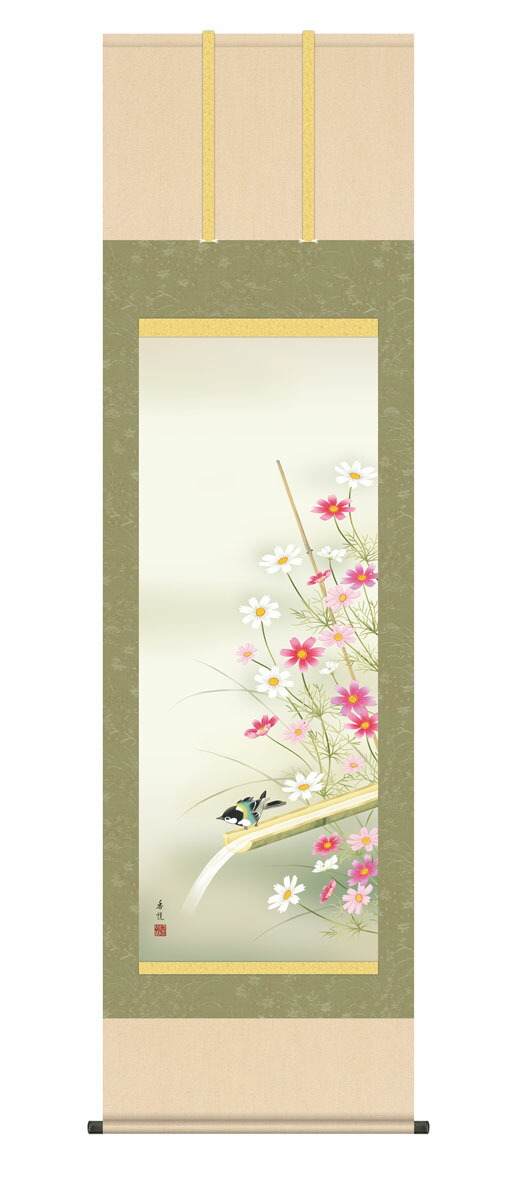 10年保証 掛け軸 花鳥画 秋掛け 秋桜 西尾香悦 尺５ 桐箱付き床の間 和室 おしゃれ 壁掛け 絵