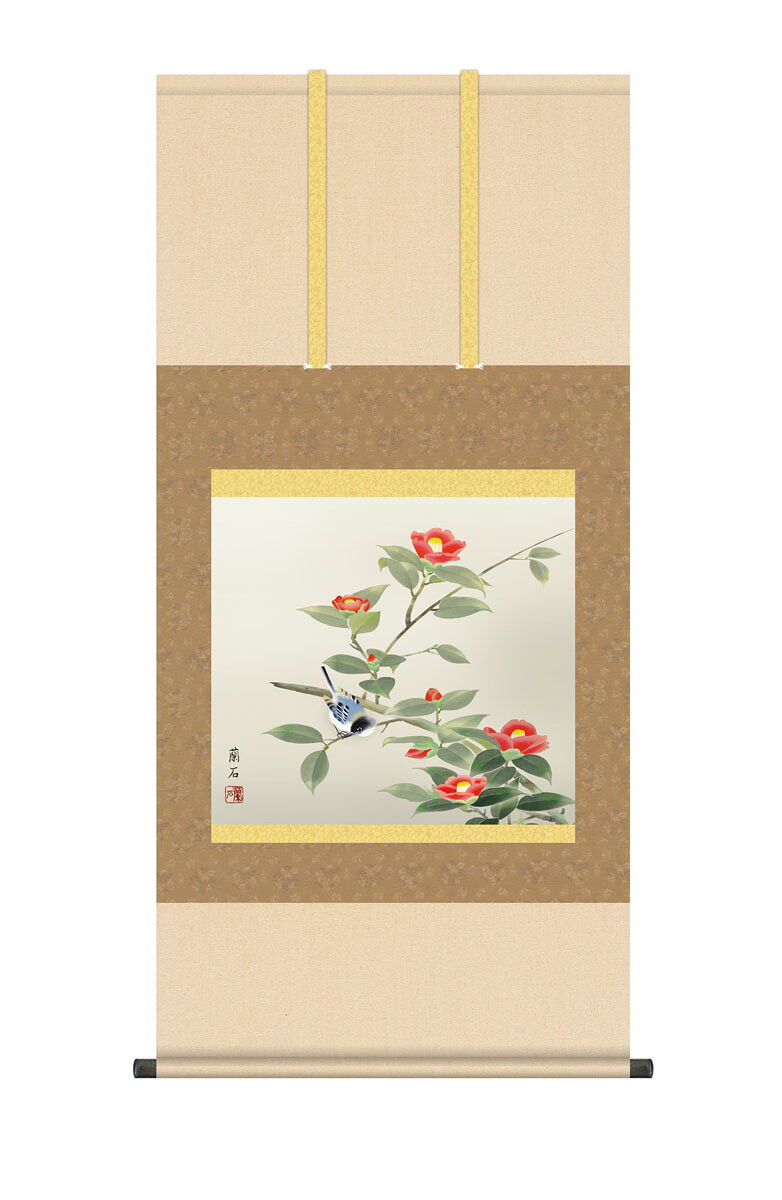 10年保証 掛け軸 花鳥画 冬掛け 椿に小鳥 高見蘭石 尺５ 桐箱付き床の間 和室 おしゃれ 壁掛け 絵