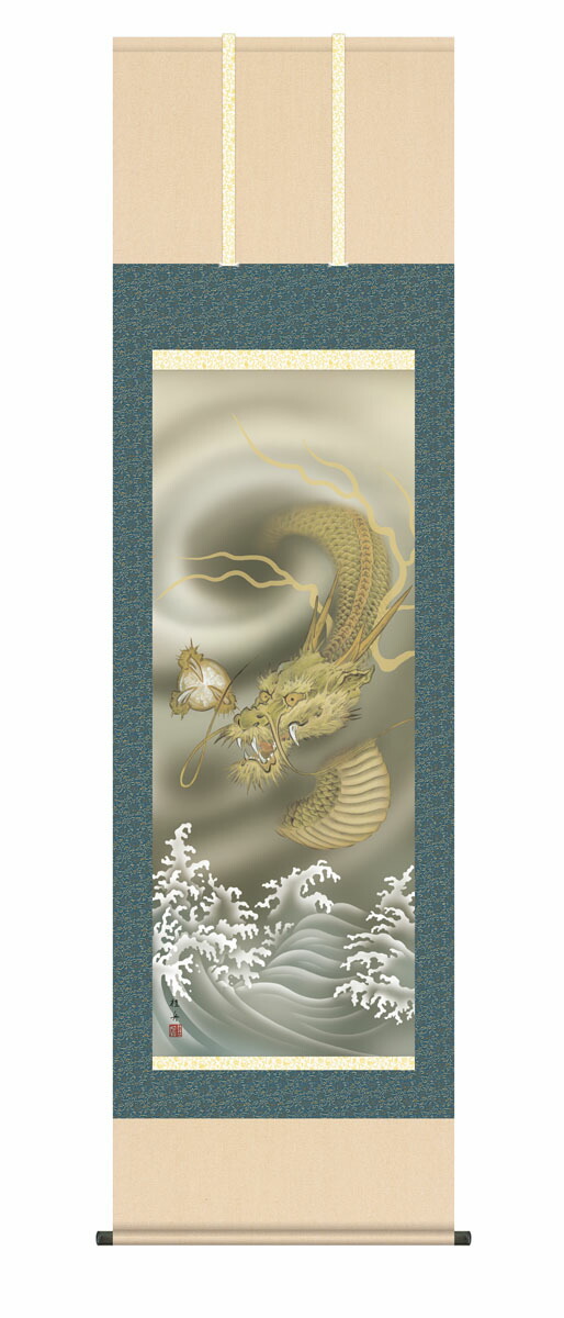 10年保証 掛け軸 縁起画 龍神 長江桂舟 尺５ 桐箱付き床の間 和室 おしゃれ 壁掛け 絵