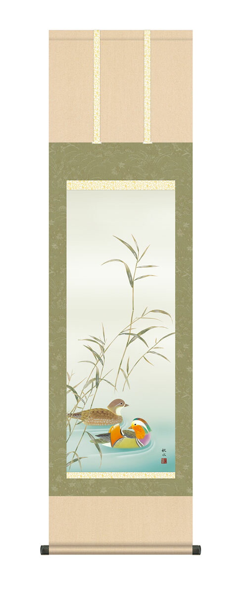 10年保証 掛け軸 花鳥画 鴛鴦 浮田秋水 尺３床の間 和室 おしゃれ 壁掛け 絵