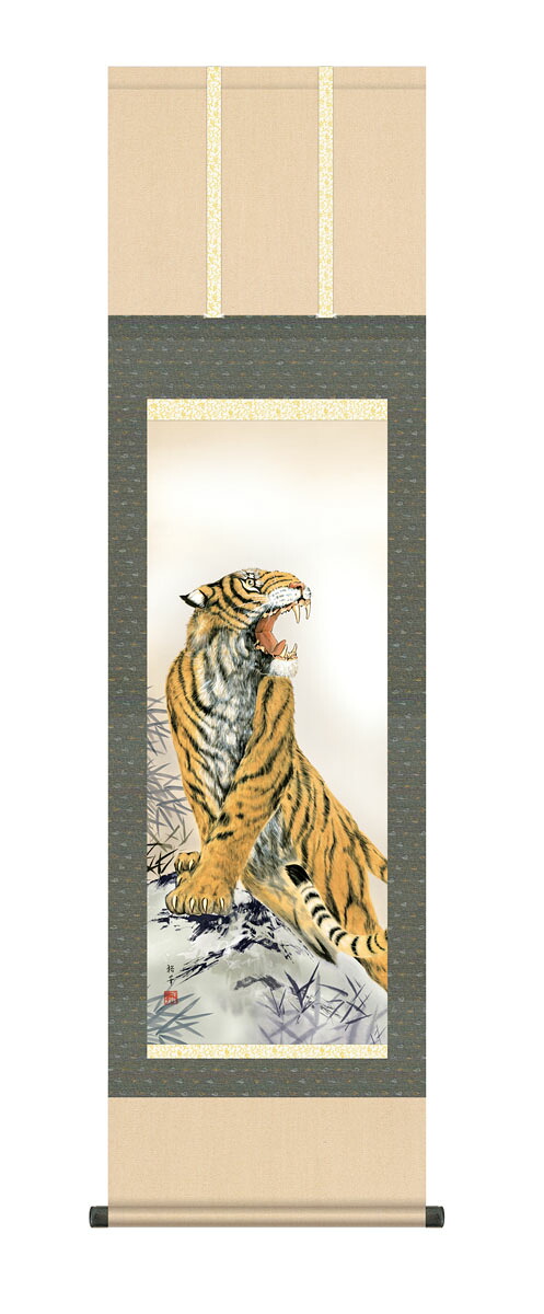 10年保証 掛け軸 縁起画 猛虎 北条裕華 尺３床の間 和室 おしゃれ 壁掛け 絵