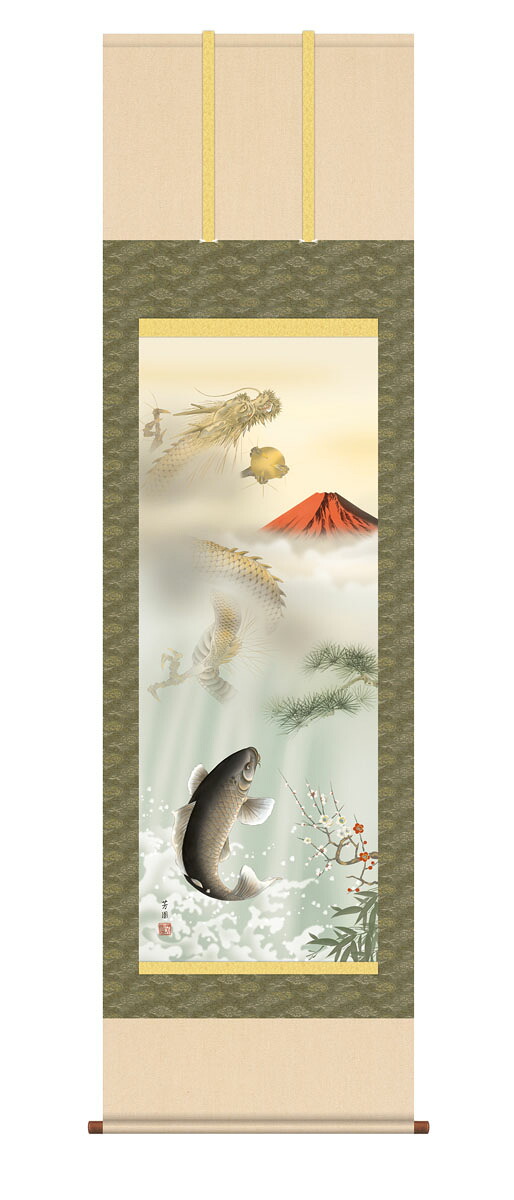 10年保証 掛け軸 開運画 吉祥紅峰登龍門 石田芳園 尺３床の間 和室 おしゃれ 壁掛け 絵