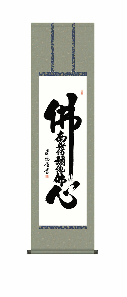 掛け軸 斎藤 香雪作  六字名号 佛心 桐箱付き 掛け軸 斎藤 香雪作 六字名号 佛心 桐箱付き - メルカリ