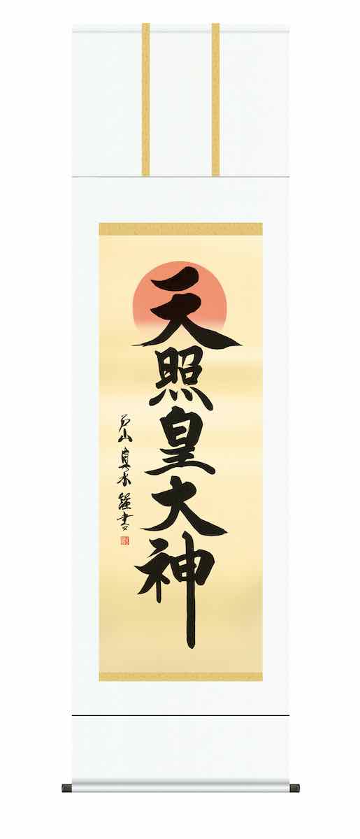10年頃引当て 掛け軸 仏画 席修飾 仏事書帙 御神気ナンバー 九天照皇地神 あまてらすおおみかみ 富山 真水 ルーラー拳固 桐貴重品 白み綸子御神号表装 しろりんずごしんごうひょうそう 今風の スタイリッシュ 掛軸 床の間 和室 巣ごもり Pghintheround Com